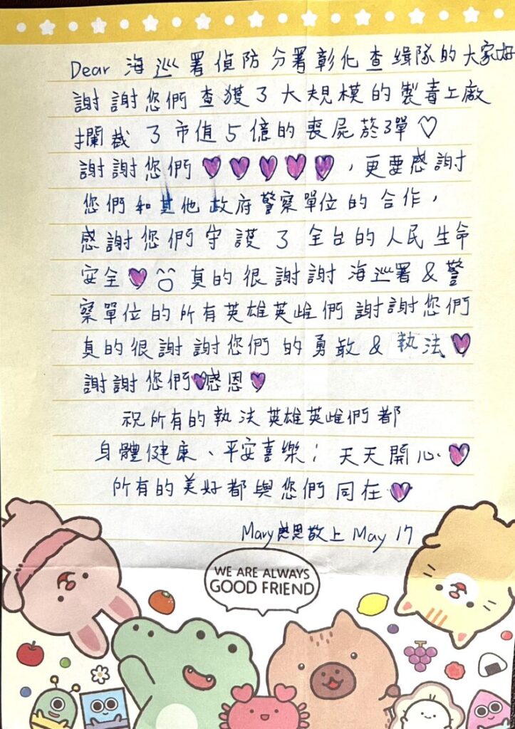 小學生手寫感謝信致敬海巡署偵防分署彰化查緝隊。(圖/海巡署)