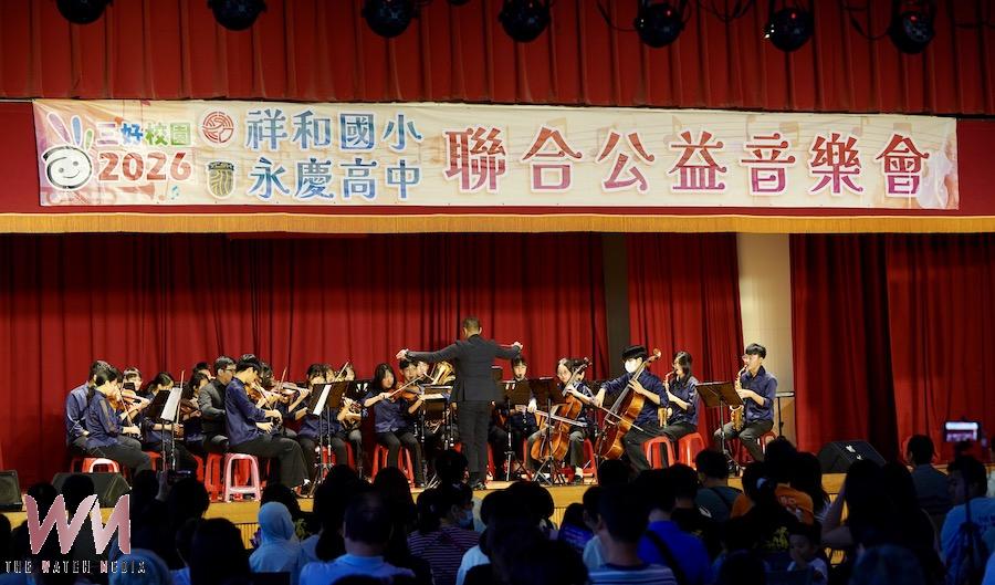 嘉義縣立祥和國小與永慶高中擕手舉辦「2026聯合公益音樂會」，透過音樂實踐「做好事、說好話、存好心」的三好校園精神，讓愛與溫暖在校園與社會中持續流動。（圖/永慶高中提供）