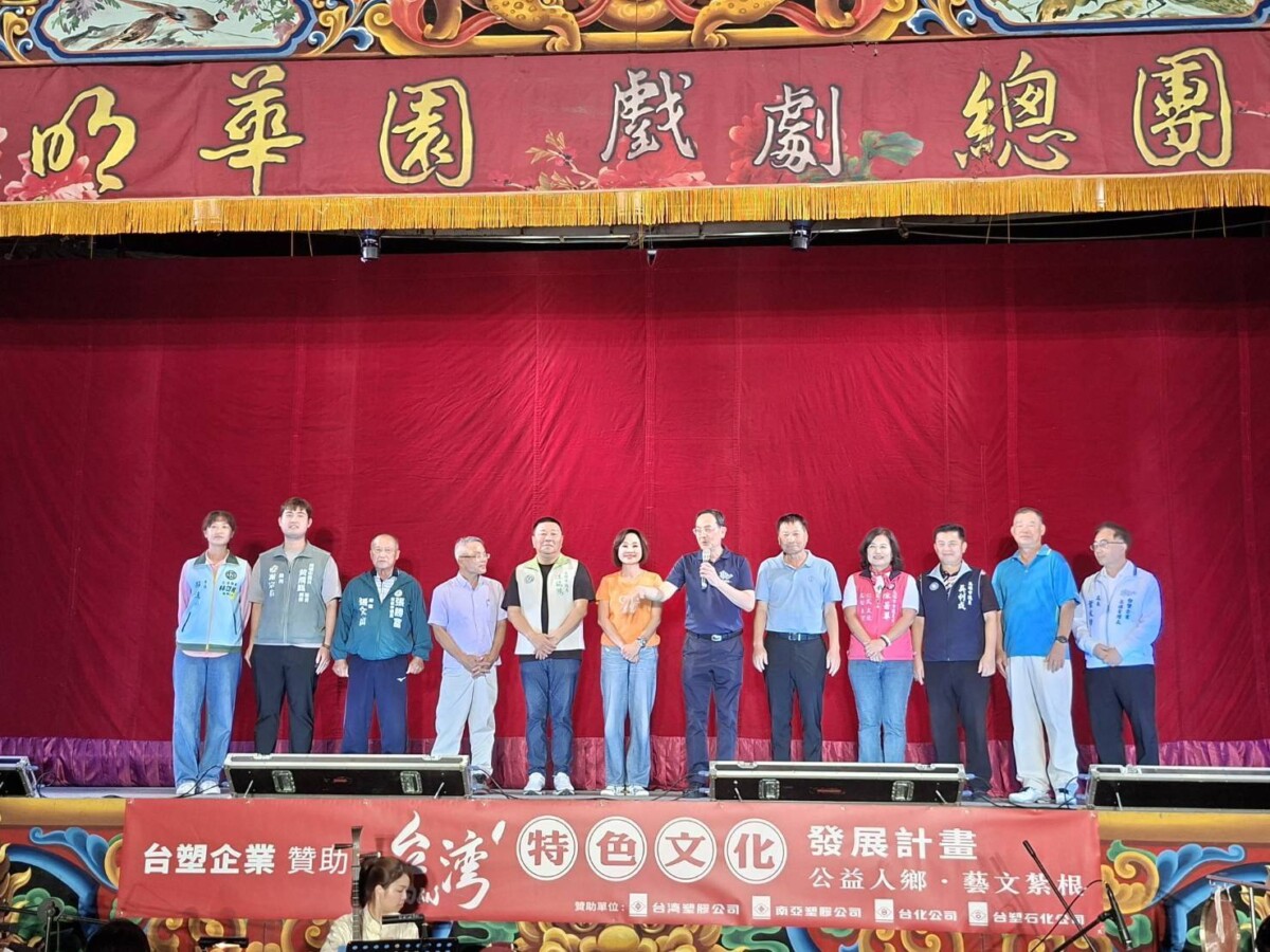 ▲台塑企業楊志成資深經理（右六）歡迎仁武鄉親欣賞明華園戲劇總團的演出。（記者吳門鍵攝）（記者 李堂安 翻攝）