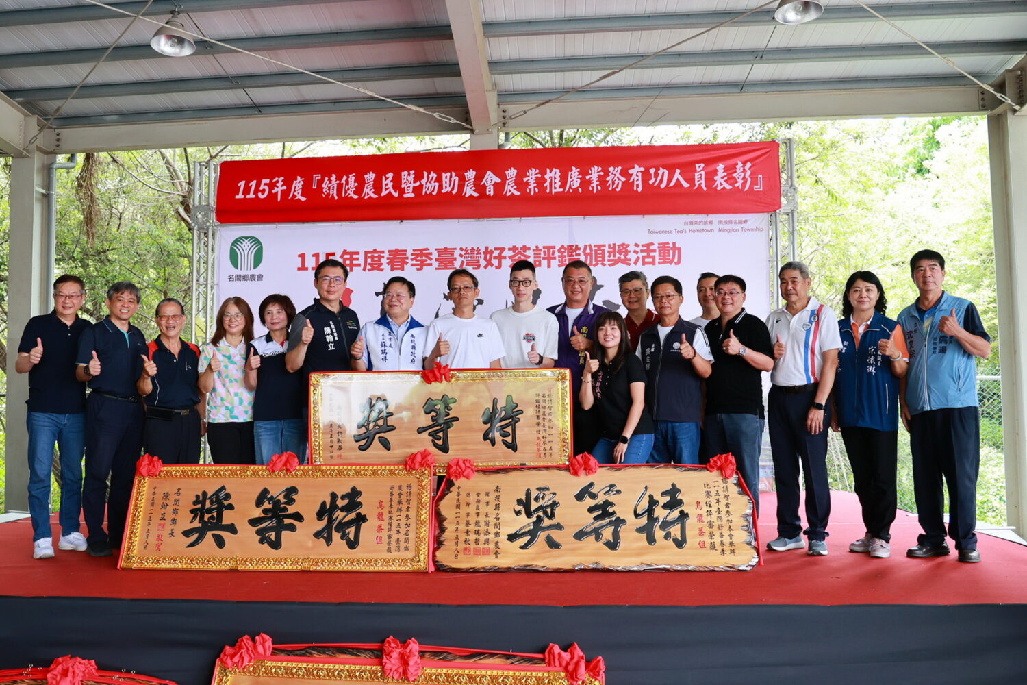 名間鄉農會辦理春季臺灣好茶比賽暨農民節表彰活動