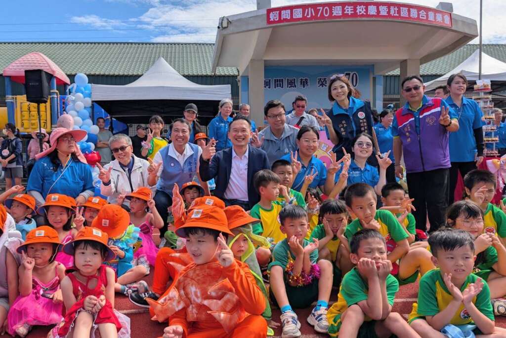 ▲蚵間國小70週年校慶。