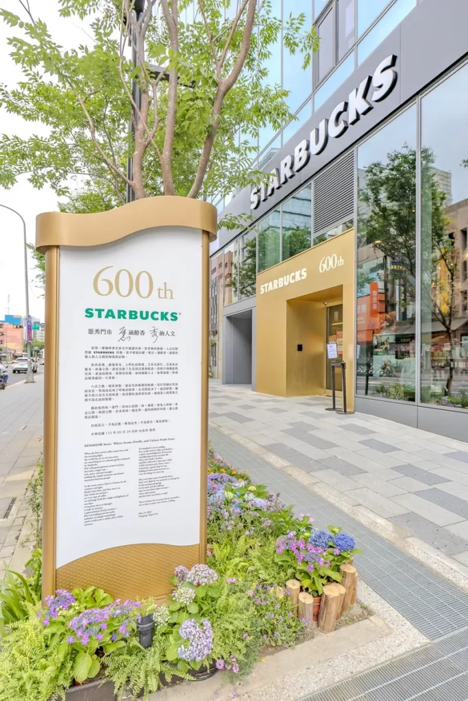 星巴克600店紀念文