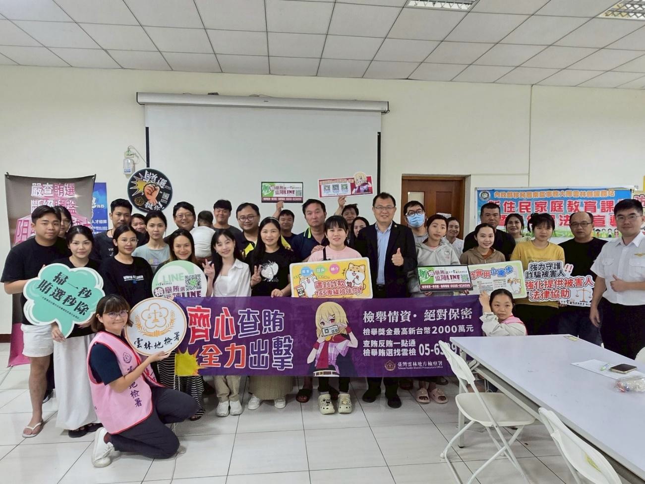 攜手反賄打詐愛台灣 雲檢走入新住民社群 286 攜手反賄打詐愛台灣 雲檢走入新住民社群 285