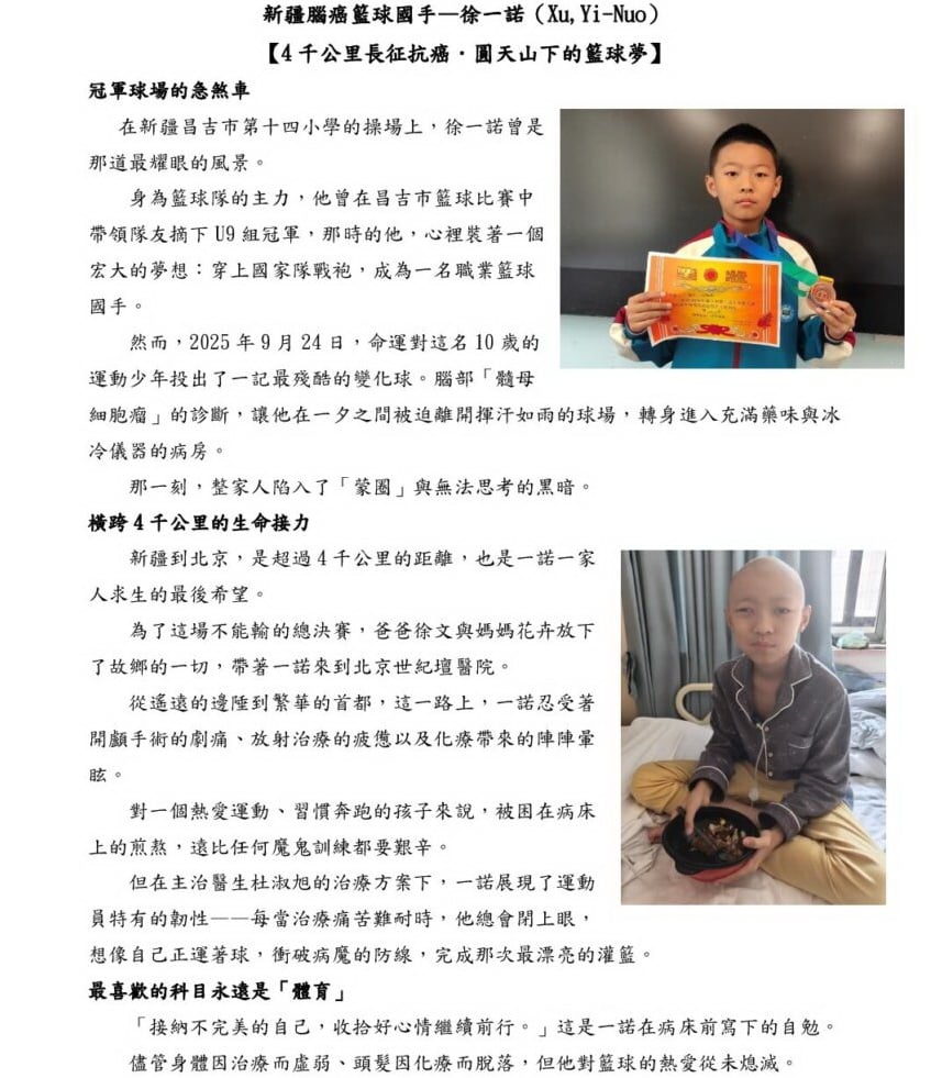 ▲新疆腦癌籃球國手—徐一諾
