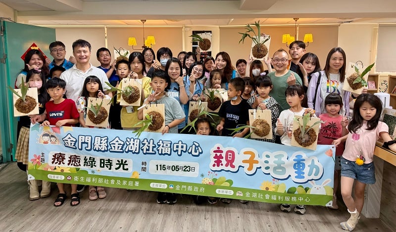 ▲金湖社福中心「療癒綠時光」親子活動。