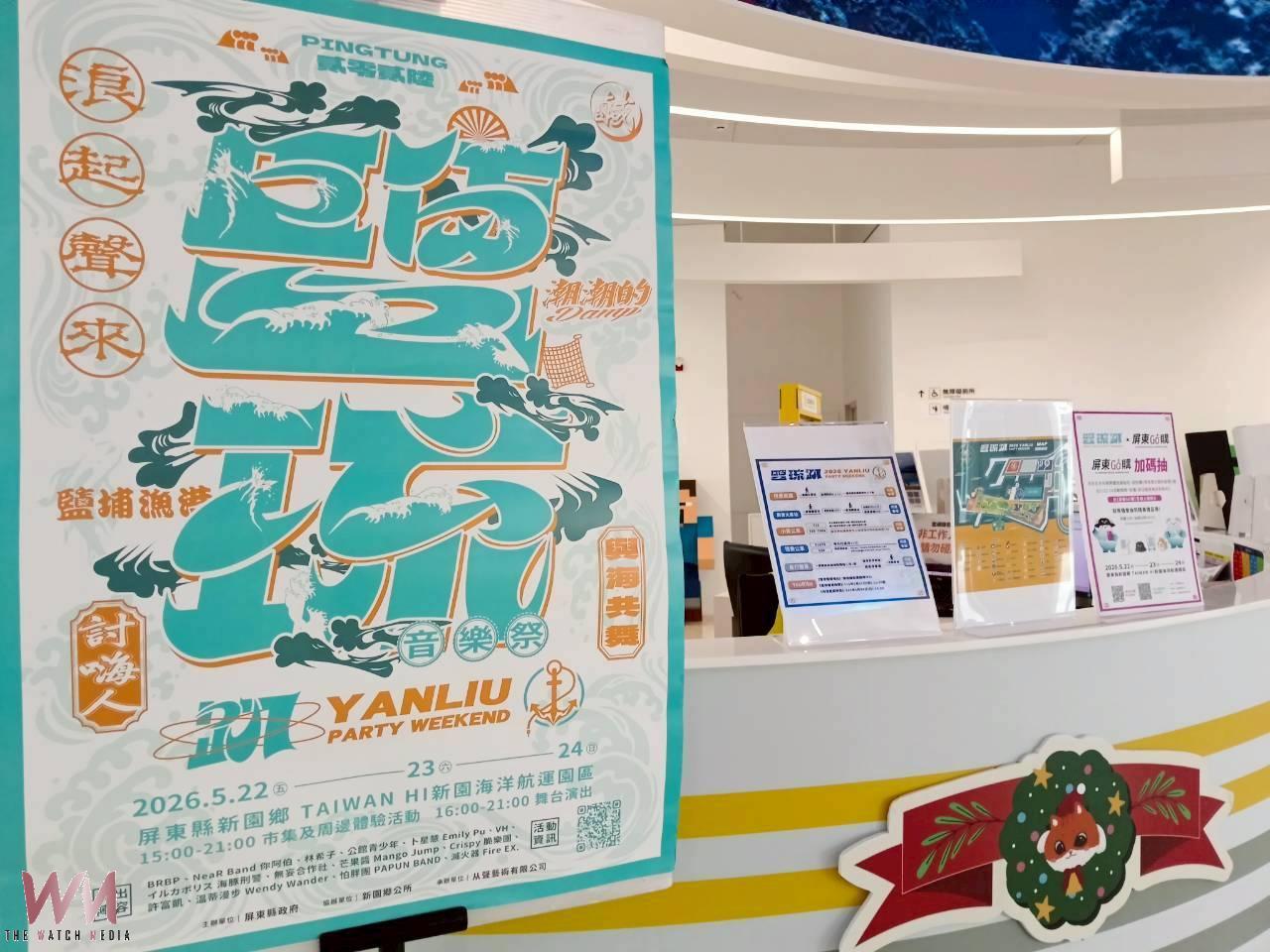 屏東新玩法 「2026鹽琉趴」盛大登場 串聯鹽琉線打造海線新亮點 - https://www.watchmedia01.com