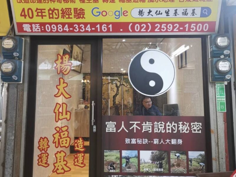 圖文:玄學與科學雙印證 智富事業有限公司推廣生基文化協助民眾開創人生新契機。