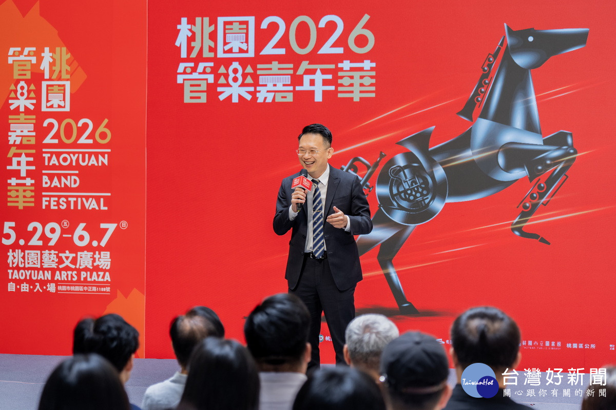 桃園市副市長蘇俊賓於「2026桃園管樂嘉年華記者會」中致詞。<br /><br /> 