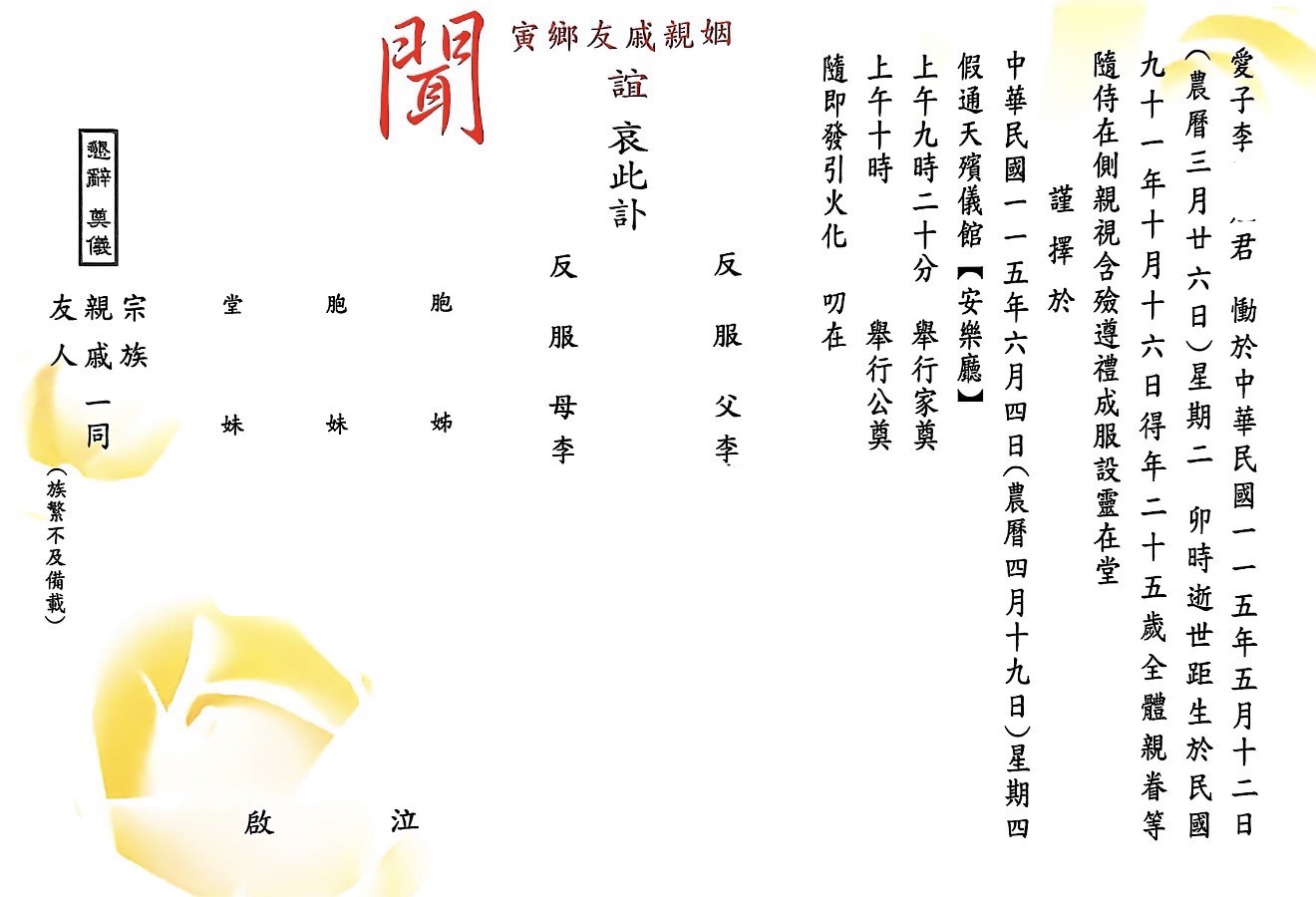 為救9旬翁命喪淡水河 文大李同學家屬公開訃聞:開放民眾捻香致意