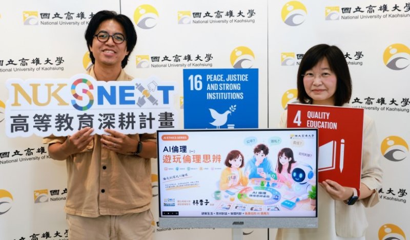 高雄大學推《AI倫理》磨課師 從生活情境與真實案例出發 培養數位時代倫理思辨能力