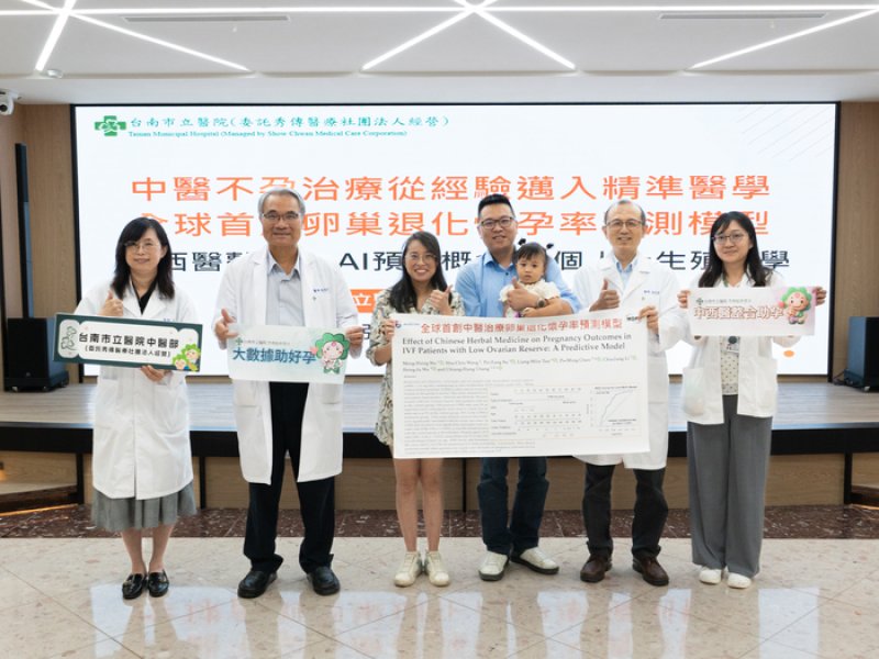 台南市醫助孕有成推懷孕率預測獲國際期刊採納
