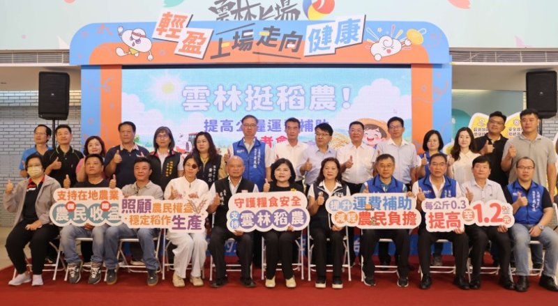 雲林挺稻農！ 張麗善宣布:116年提高公糧運費補助至1.2元　減輕農民負擔穩定糧食生產