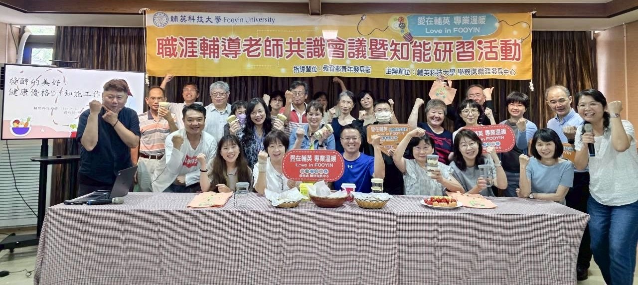 輔英科大以暖心行動打造幸福職場推健康校園 健康照護與紓壓活動守護教職員身心