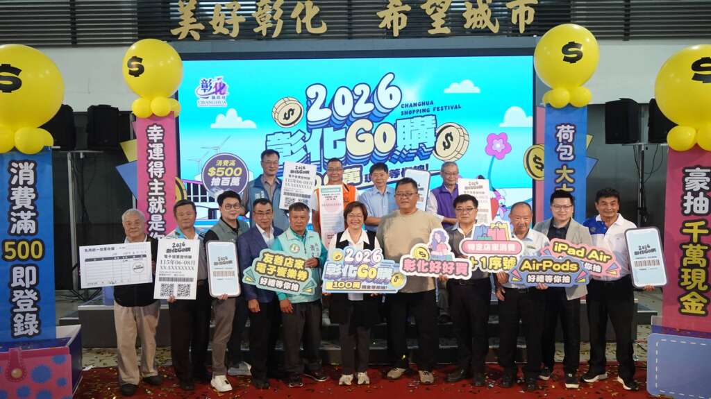 ▲2026彰化GO購消費抽獎活動,由彰化縣長王惠美宣布6月1日起至8月31日,民眾在稅籍登記彰化的店家消費滿500元即可登錄抽百萬現金、iPad Air及電動腳踏車等好禮。(圖/記者林明佑攝)