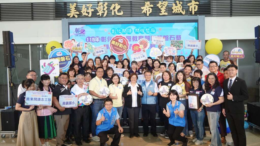 ▲彰化縣政府今日下午在縣府中庭舉辦「彰化縣115年度榮獲教育部閱讀磐石獎學校及人員表揚活動」，由縣長王惠美親自頒獎，向獲獎單位、個人及專業指導委員致上最高敬意。（圖／記者林明佑攝）