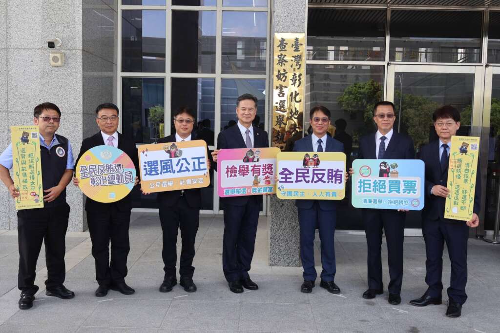 ▲臺灣彰化地方檢察署為宣示查察賄選之決心，於今日上午成立「查察妨害選舉執行小組」，並配合全國各地檢署同步辦理揭牌儀式。（圖／彰化地檢署提供）