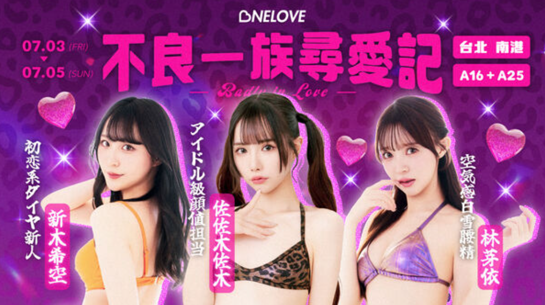 佐佐木佐木將來台與粉絲互動。（圖／One Love萬楽提供）