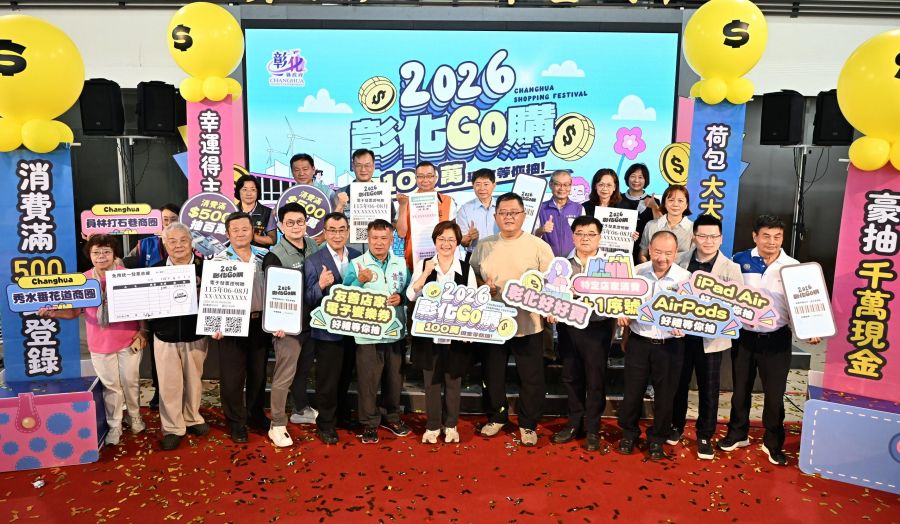 2026彰化GO購正式啟動 6月1日起消費滿500元抽現金100萬