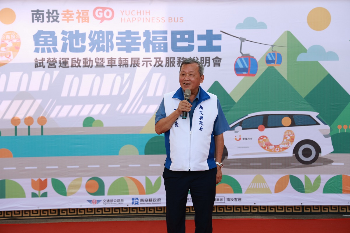 魚池鄉 幸福巴士 試營運至 7月31日止免費搭乘 - https://www.watchmedia01.com
