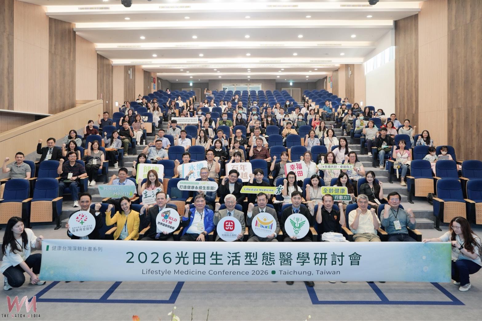 百位專家齊聚 光田生活型態醫學研討會 落實深耕健康台灣願景 - https://www.watchmedia01.com