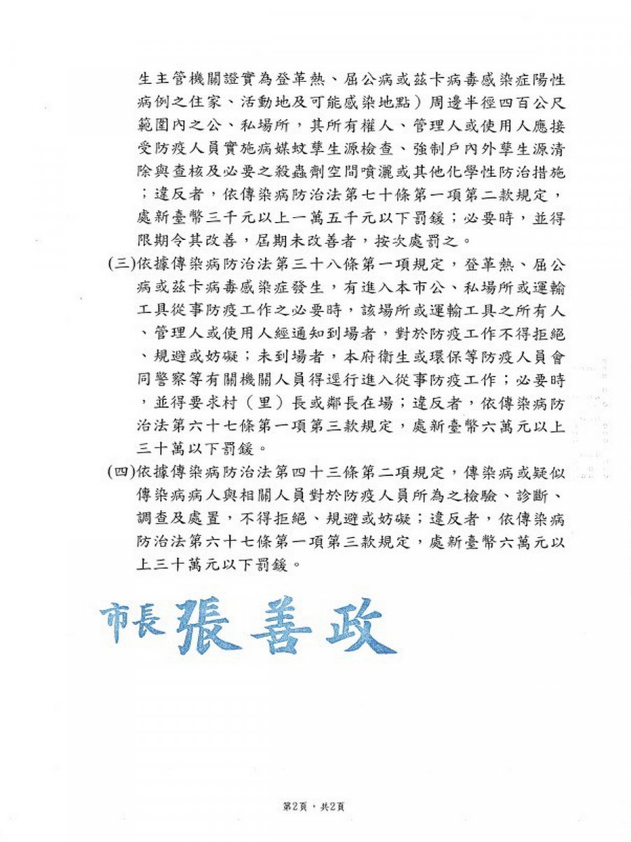 桃市府公告「桃園市防止病媒蚊孳生,預防登革熱、屈公病及茲卡病毒感染症之孳生源清除防疫措施」。