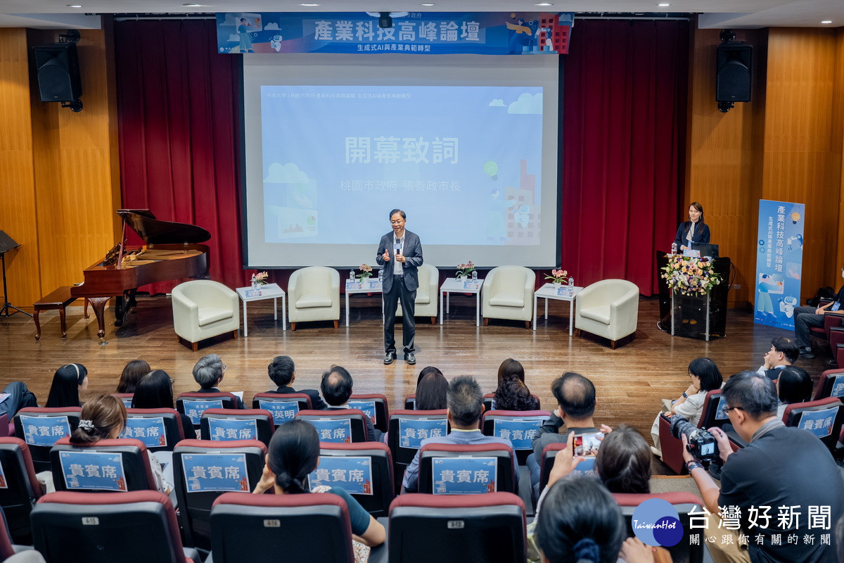桃園市長張善政於「產業科技高峰論壇生成式AI與產業典範轉型」中致詞。<br /><br />