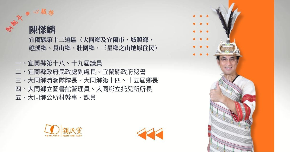 （圖／翻攝自Facebook帳號親民黨PFPTW﻿）