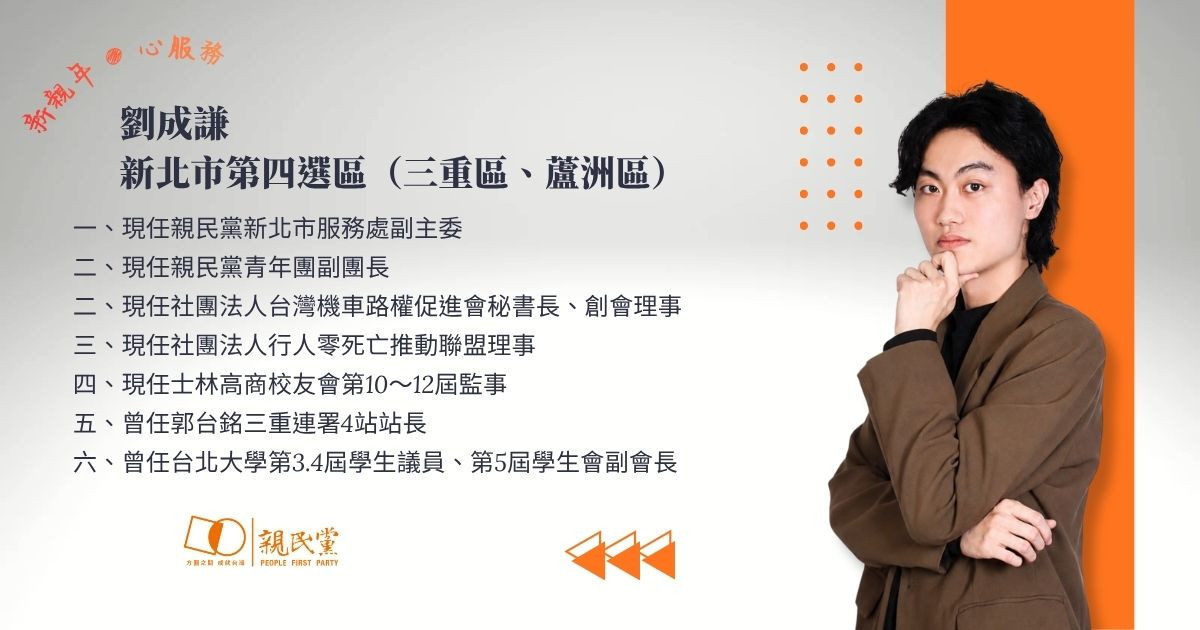 （圖／翻攝自Facebook帳號親民黨PFPTW﻿）