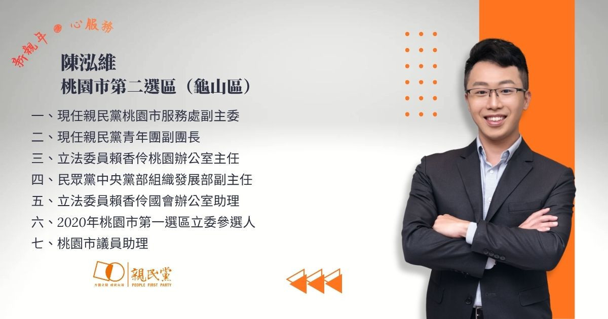 （圖／翻攝自Facebook帳號親民黨PFPTW﻿）