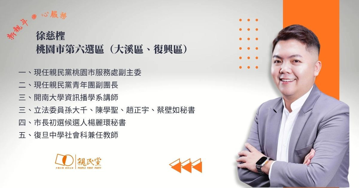 （圖／翻攝自Facebook帳號親民黨PFPTW﻿）