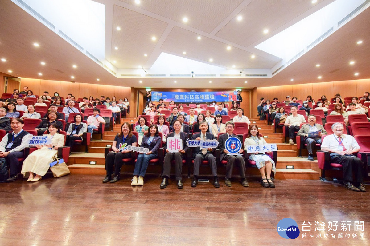 中原大學與桃園市政府舉辦AI產業科技高峰論壇，共探AI時代的城市治理、教育與產業轉型。