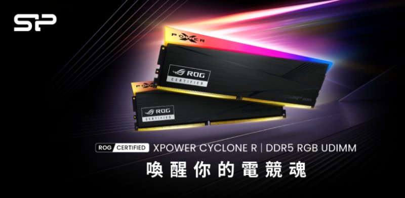 SP 廣穎電通推出 XPOWER Cyclone R DDR5 電競記憶體 打造高效能玩家體驗及完整電競生態圈