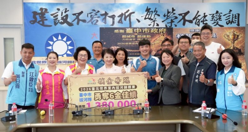 台中拔河選手世界室內錦標賽奪6金 盧秀燕表揚肯定為國爭光