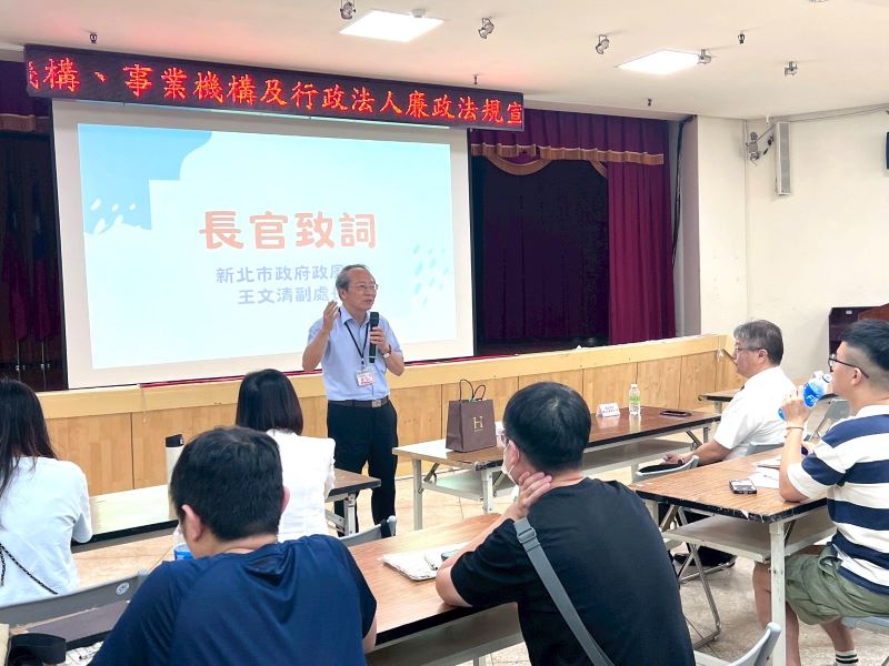 強化公務員依法行政知能 新北廉政講習深植廉能意識 18 《圖說》新北市政風處副處長王文清致詞表示,廉潔與效率是政府施政的重要基礎。〈政風處提供〉