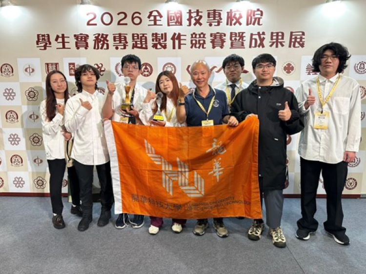 AI結合智慧巡檢與環保應用 龍華科大全國技專競賽摘雙獎 52 《圖說》2026全國技專生實務專題製作競賽,龍華科大師生導入AI應用勇奪2項大獎。〈龍華科大提供〉