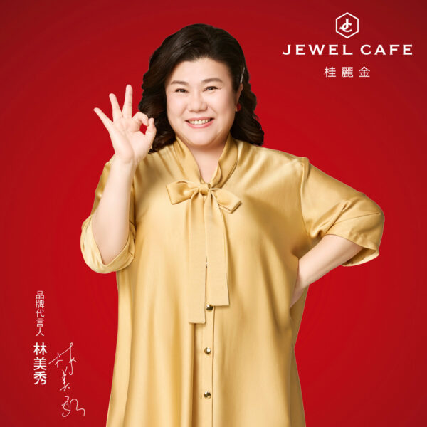 品牌代言人林美秀以溫暖親切形象亮相,攜手 JEWEL CAFE 桂麗金傳遞專業、安心又值得信賴的品牌理念。圖/桂麗金提供