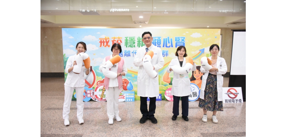 戒菸，穩糖，顧心腎 高醫戒菸週開跑 遠離代謝症候群