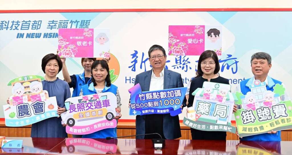 ▲新竹縣長楊文科今日於主管會報中宣布,自115年10月起,新竹縣敬老卡及愛心卡迎來里程碑式的功能升級。