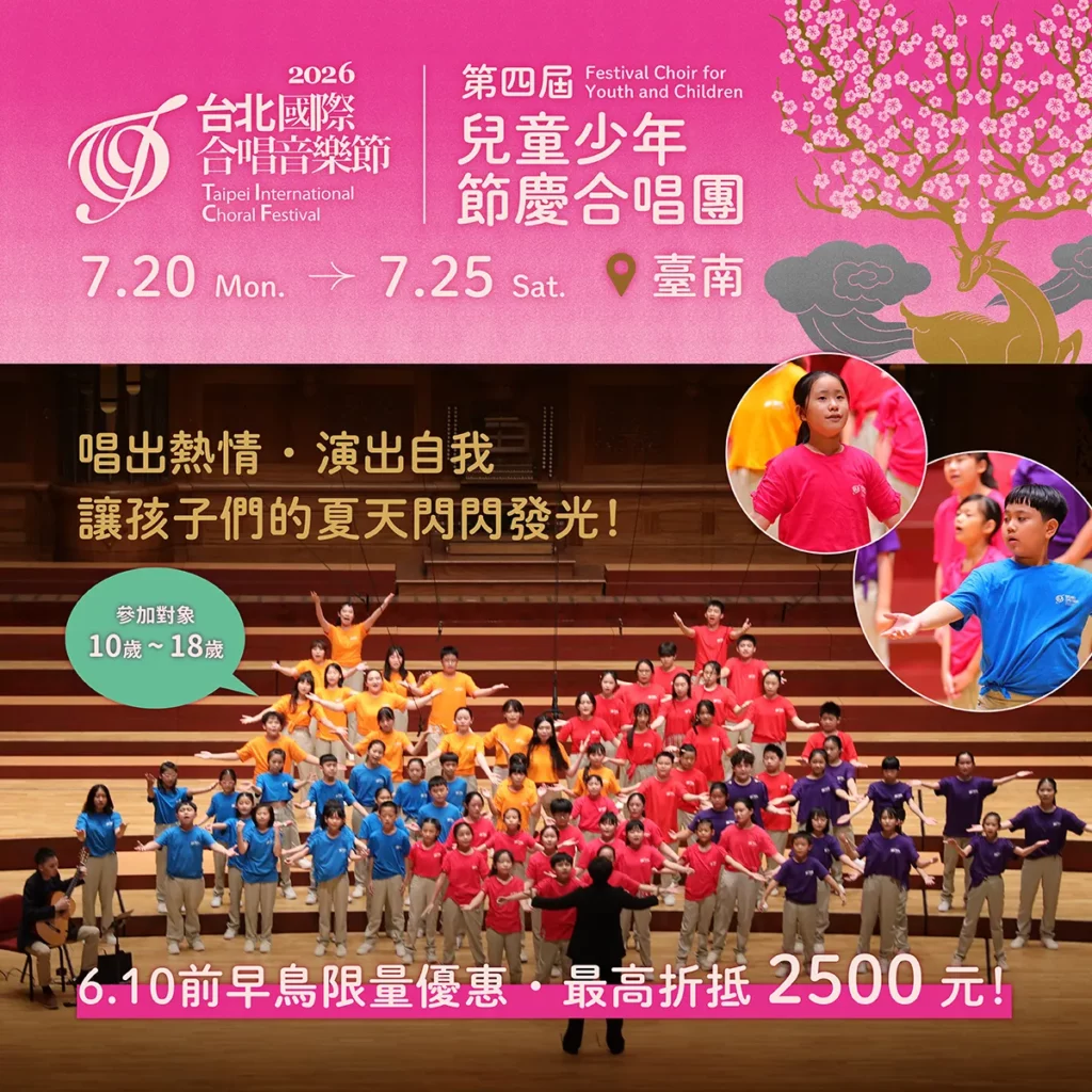 TICF26兒童少年節慶合唱團_