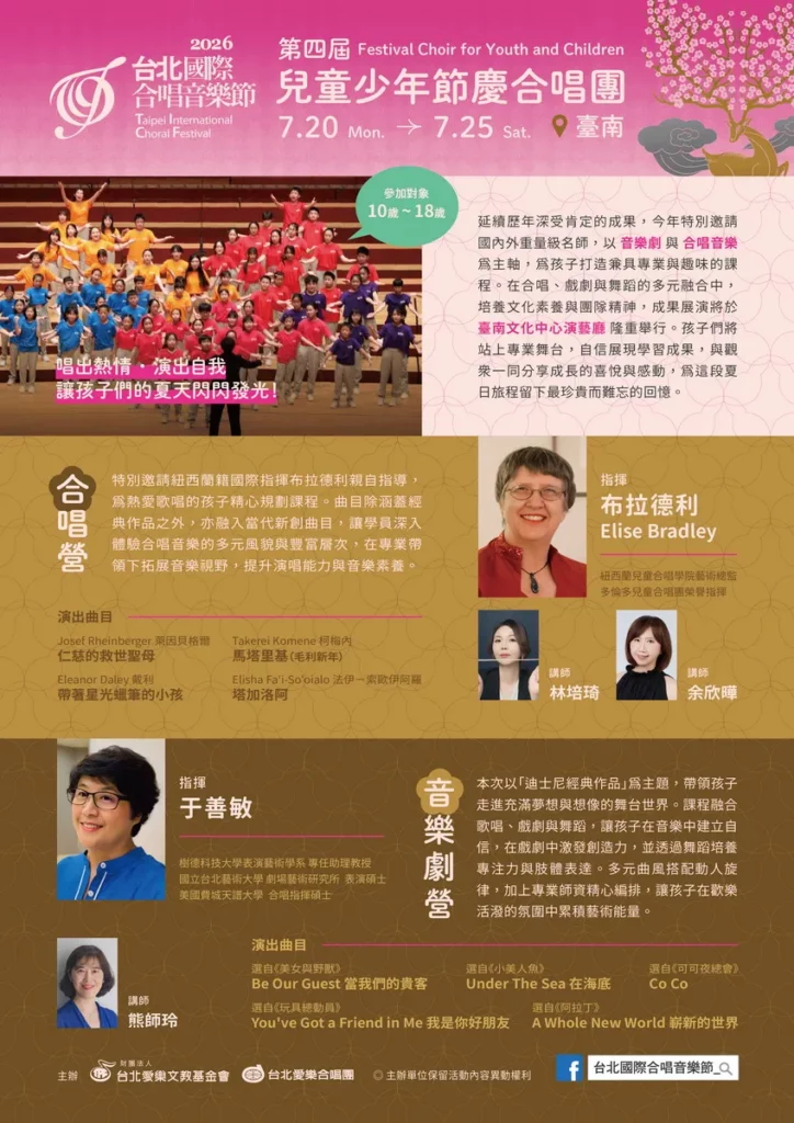 TICF26兒童少年節慶合唱團_簡章