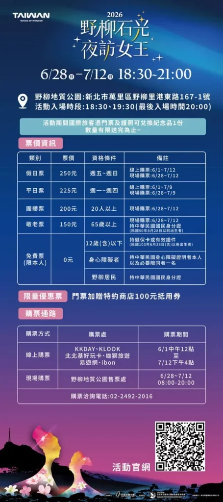 票價及購票通路