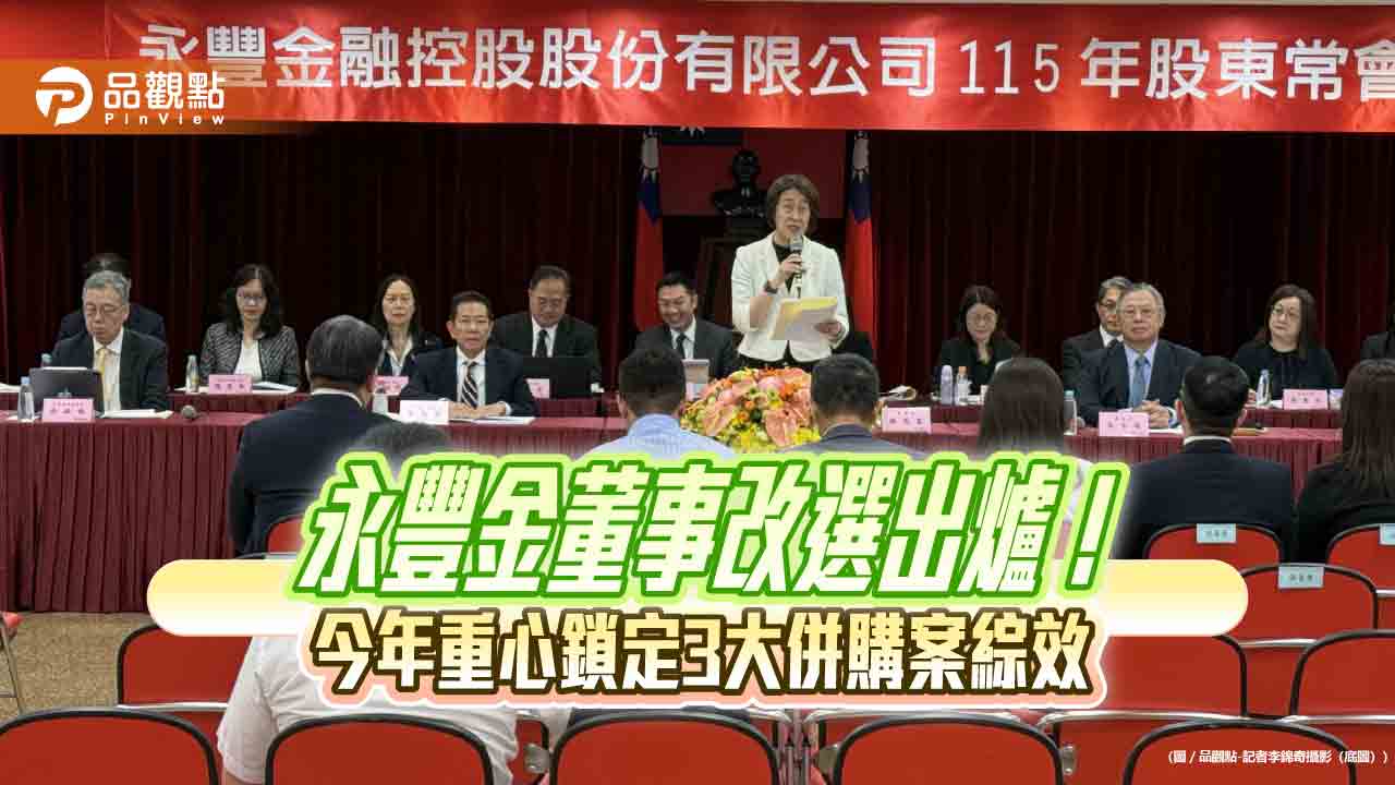 永豐金控新董事會維持原陣容 首回應近期股價波動