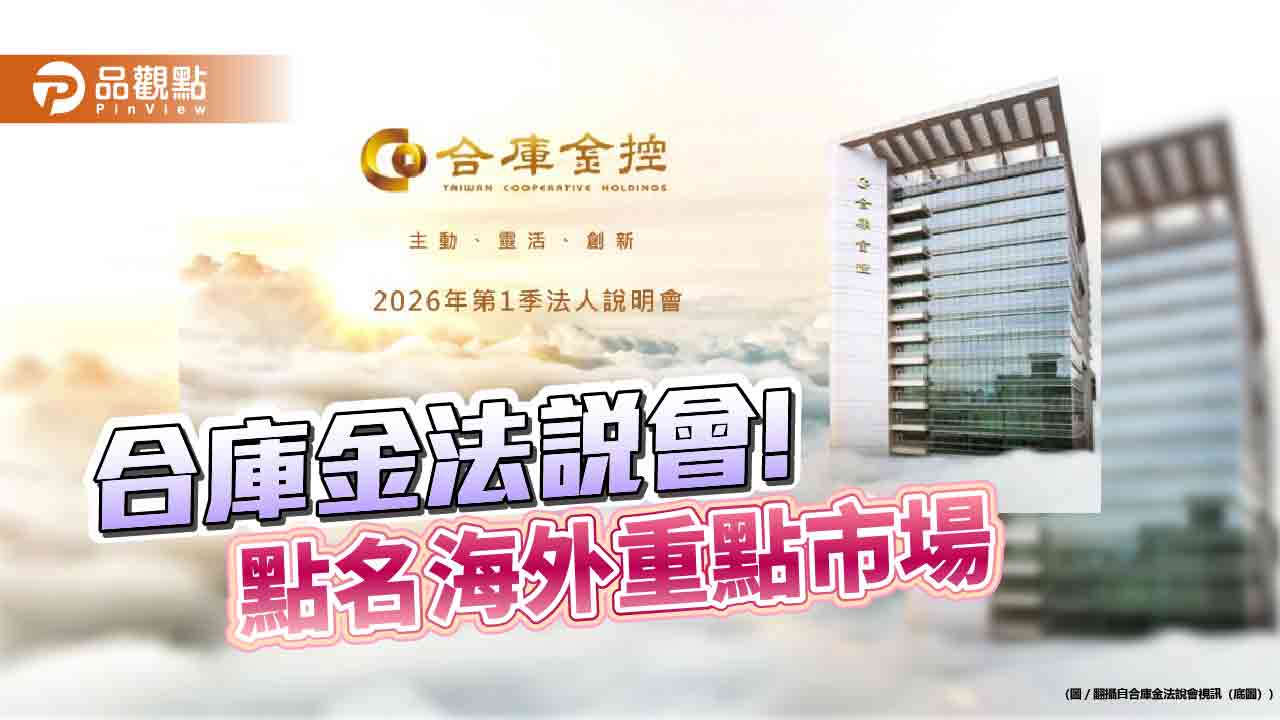 合庫金評估下半年房市量縮價盤整 法說會曝股債這樣布局