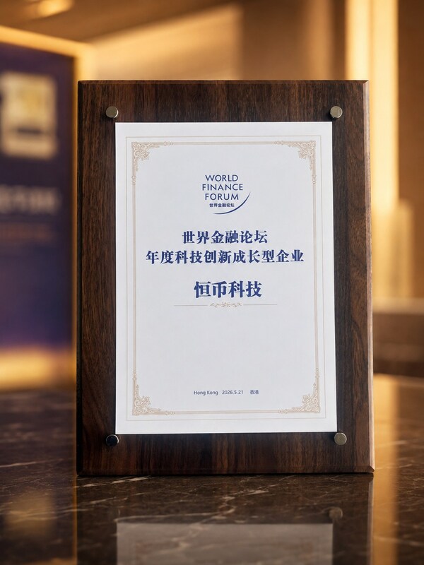 恒幣科技CodeCoin獲頒世界金融論壇年度科技創新成長型企業,跨境支付模式獲認可