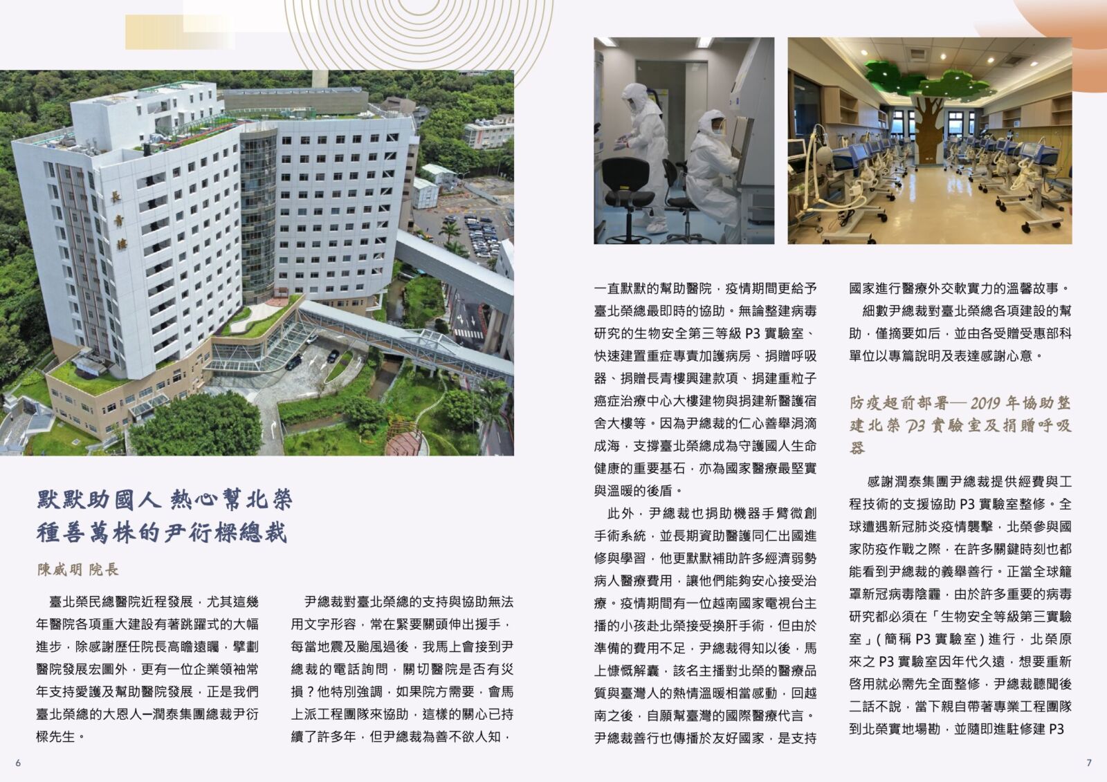 北榮院長淚崩憶尹衍樑「無數人的恩人」! 親筆哀悼文首曝光 220 北榮院長淚崩憶尹衍樑「無數人的恩人」! 親筆哀悼文首曝光 219