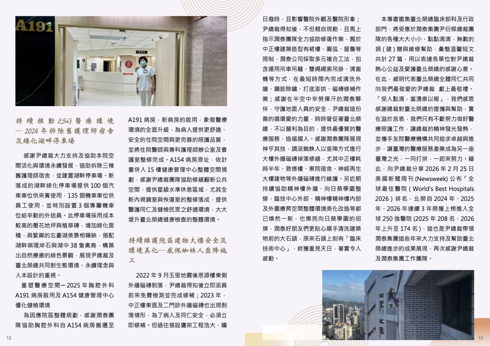 北榮院長淚崩憶尹衍樑「無數人的恩人」! 親筆哀悼文首曝光 226 北榮院長淚崩憶尹衍樑「無數人的恩人」! 親筆哀悼文首曝光 225