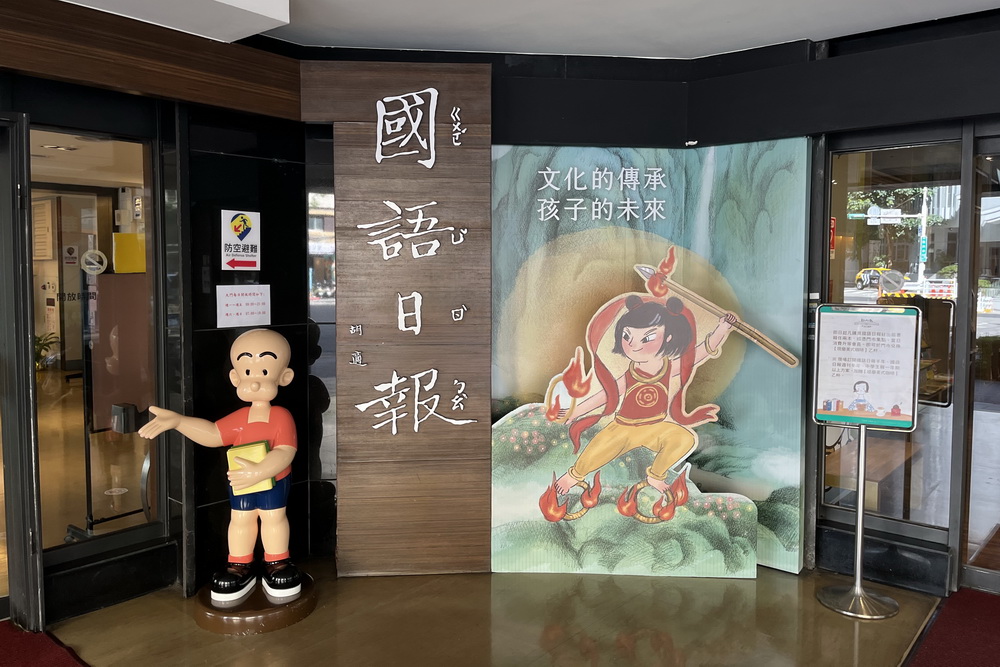 教育部告國語日報捐助案 二審仍敗訴 212 教育部告國語日報捐助案 二審仍敗訴 211