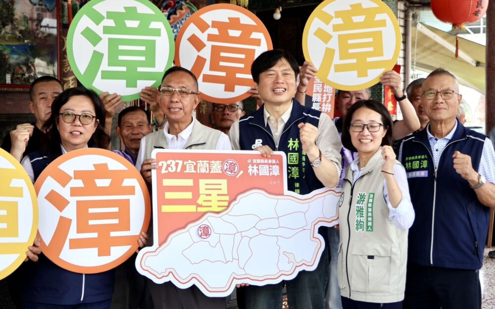 林國漳「237蓋漳行動」前進陳定南故鄉 喊話宜蘭隊大團結拚勝選 202 林國漳「237蓋漳行動」前進陳定南故鄉 喊話宜蘭隊大團結拚勝選 201