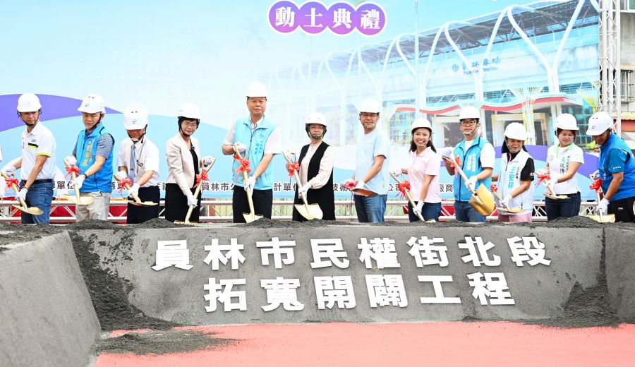 員林市民權街北段拓寬開闢工程動土 完工後可改善車站周邊交通