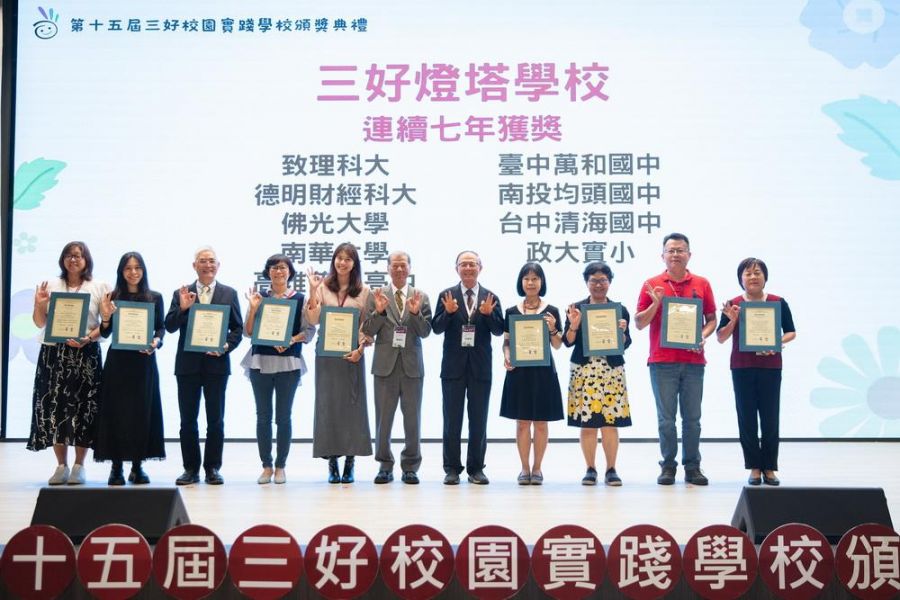 南華大學落實三好教育有成   連續兩年獲「三好燈塔學校」